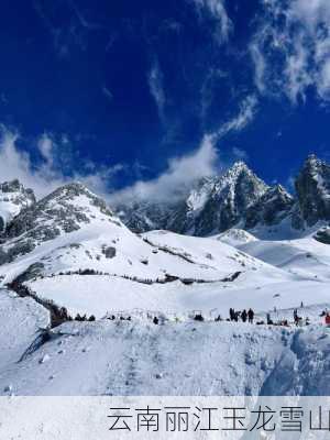 云南丽江玉龙雪山