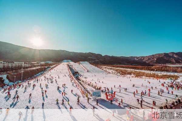 北京雪场