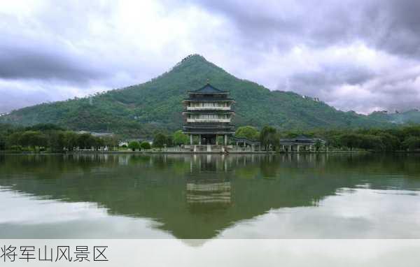 将军山风景区