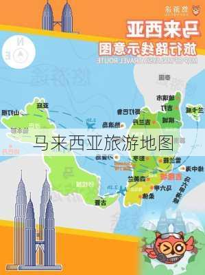 马来西亚旅游地图