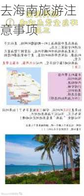 去海南旅游注意事项