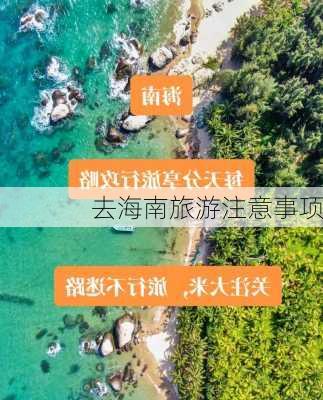 去海南旅游注意事项