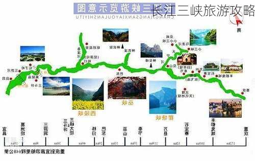 长江三峡旅游攻略