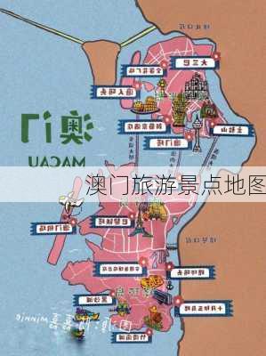 澳门旅游景点地图