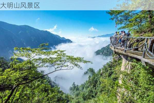 大明山风景区