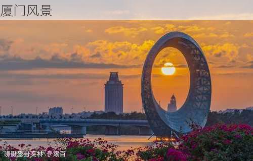 厦门风景