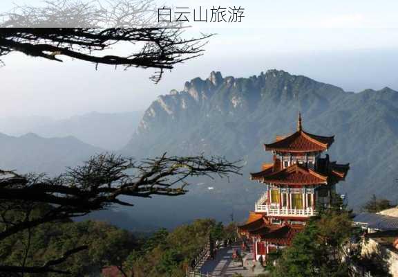 白云山旅游