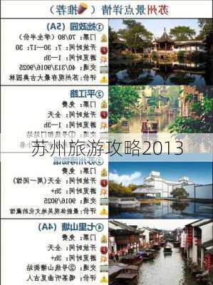 苏州旅游攻略2013