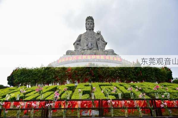 东莞观音山