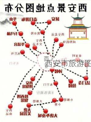 西安市旅游图