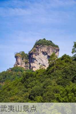 武夷山景点