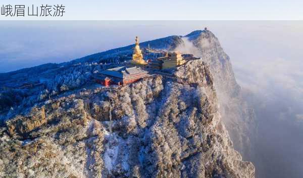 峨眉山旅游