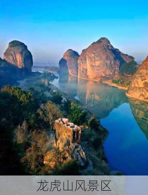 龙虎山风景区