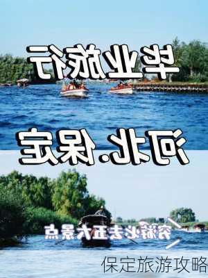 保定旅游攻略