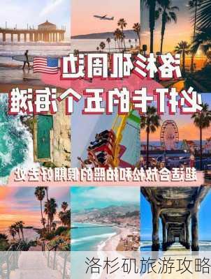 洛杉矶旅游攻略