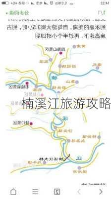 楠溪江旅游攻略