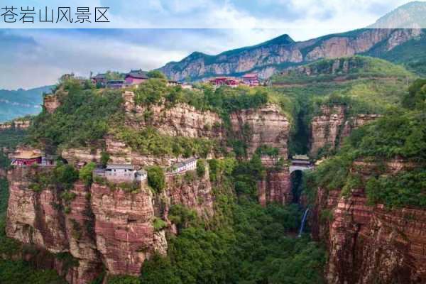 苍岩山风景区