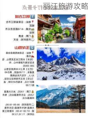 丽江旅游攻略