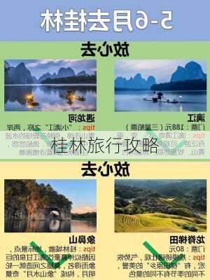 桂林旅行攻略