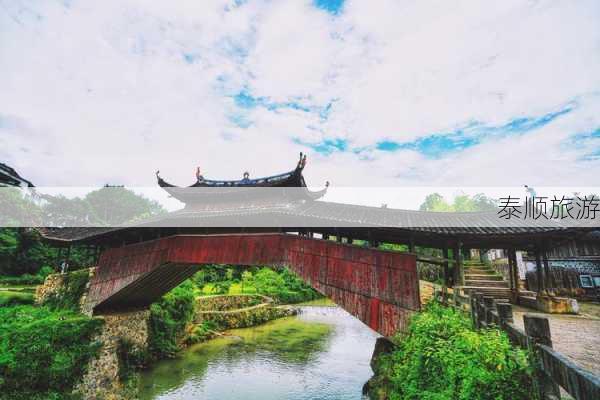 泰顺旅游