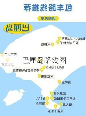 巴厘岛路线图