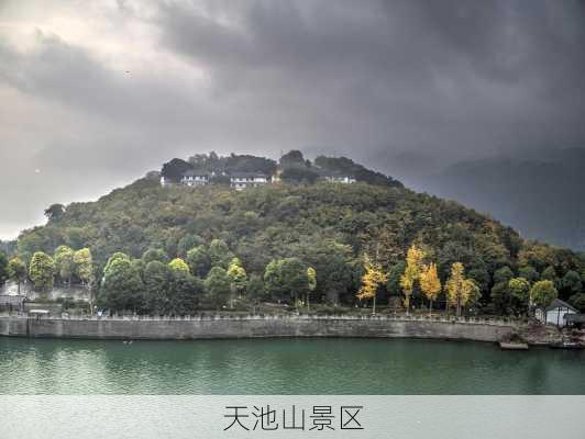 天池山景区