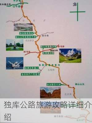 独库公路旅游攻略详细介绍