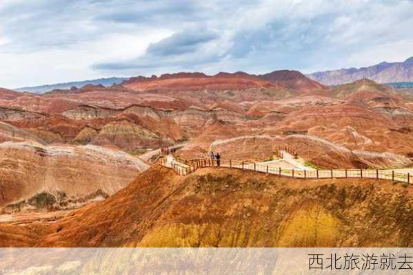 西北旅游就去