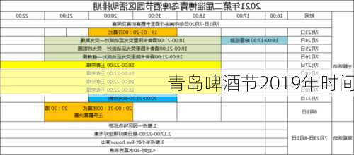 青岛啤酒节2019年时间