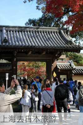 上海去日本旅游