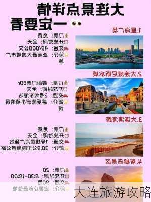 大连旅游攻略