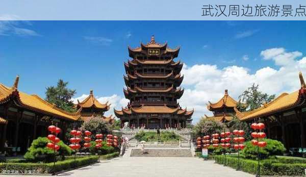 武汉周边旅游景点