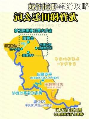 龙胜梯田旅游攻略