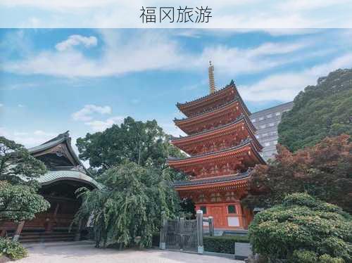 福冈旅游