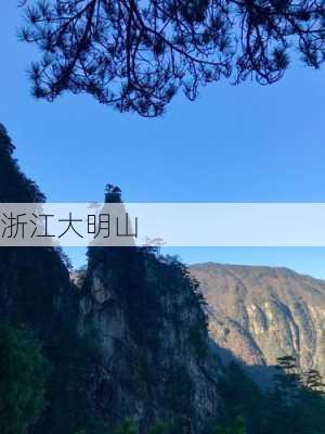 浙江大明山