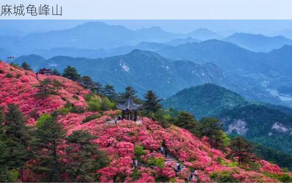 麻城龟峰山