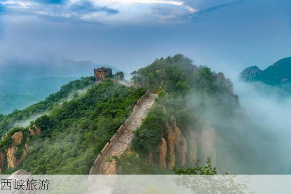 西峡旅游