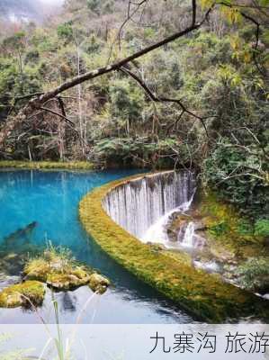 九寨沟 旅游