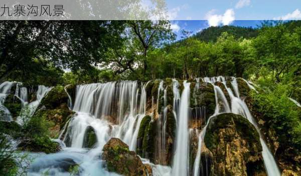 九寨沟风景