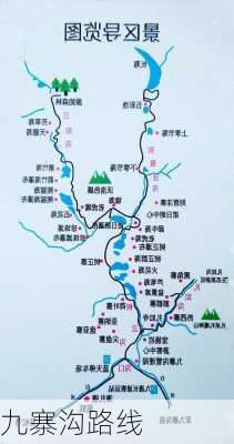 九寨沟路线