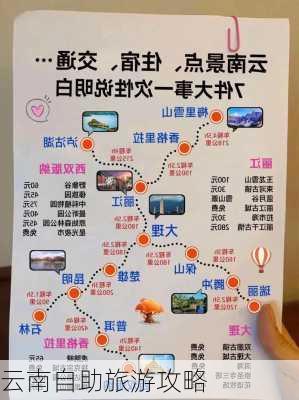 云南自助旅游攻略