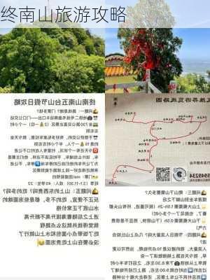 终南山旅游攻略