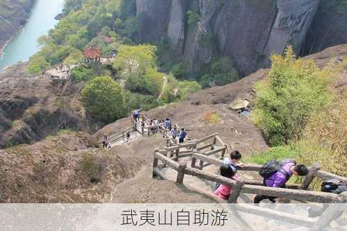 武夷山自助游