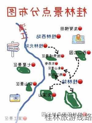 桂林旅游线路