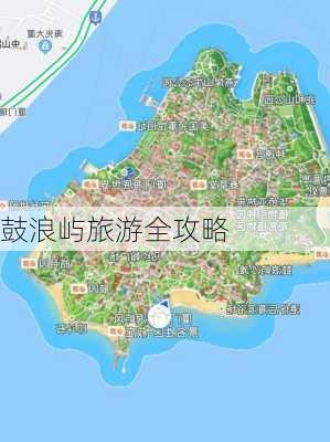 鼓浪屿旅游全攻略