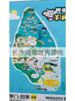 长沙海底世界路线