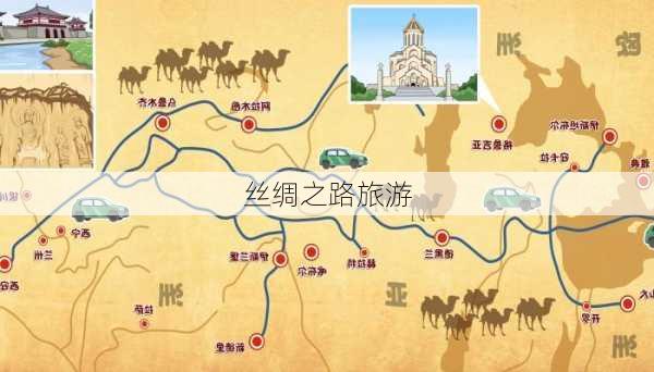 丝绸之路旅游