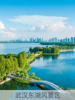 武汉东湖风景区