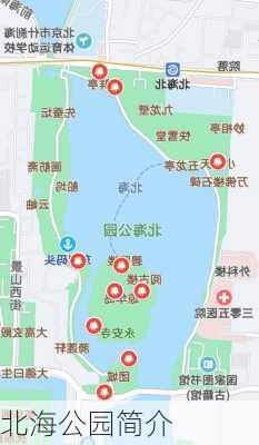 北海公园简介