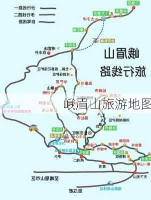 峨眉山旅游地图